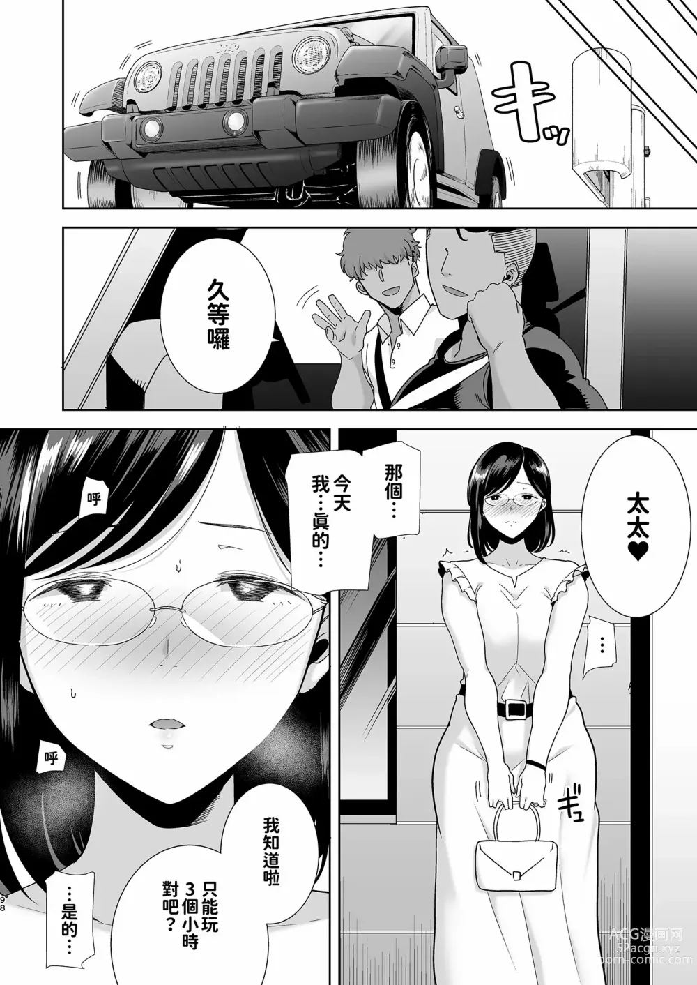 Page 98 of doujinshi 夏天的妻子 1+2