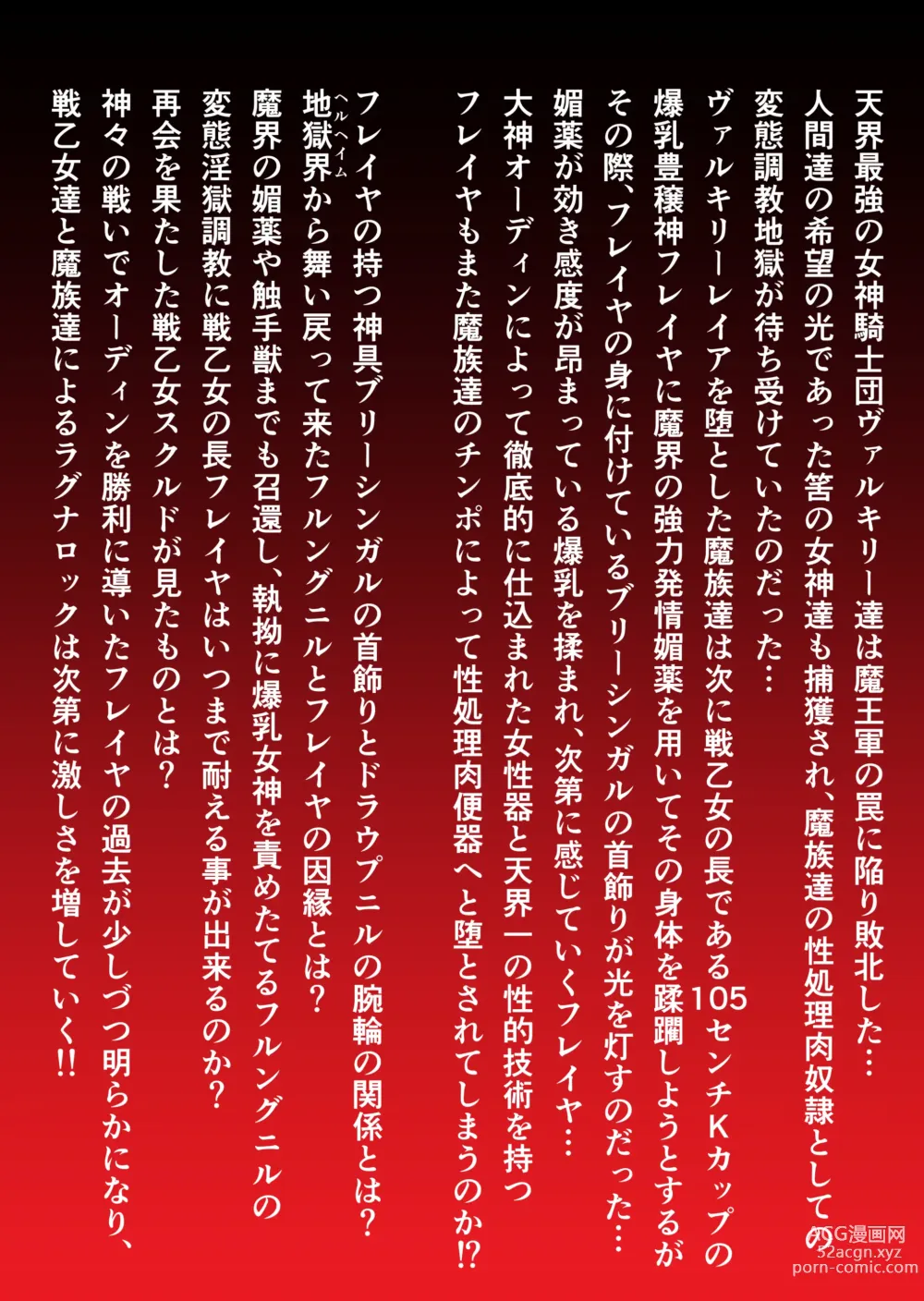 Page 2 of doujinshi Kyonyuu Ikusa  Otome Valkyrie Namahame Koubi Senki Ch.2