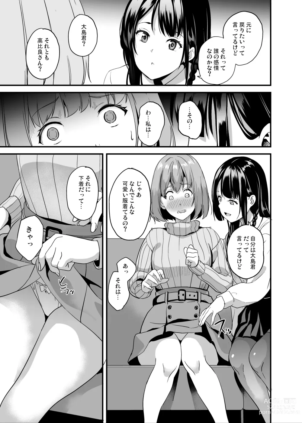 Page 16 of doujinshi Tanin ni Naru Kusuri 6