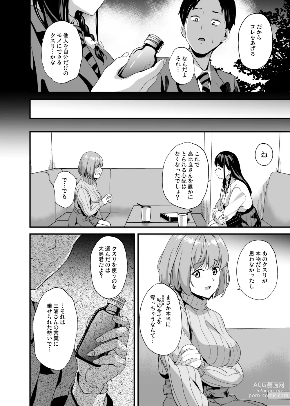 Page 7 of doujinshi Tanin ni Naru Kusuri 6