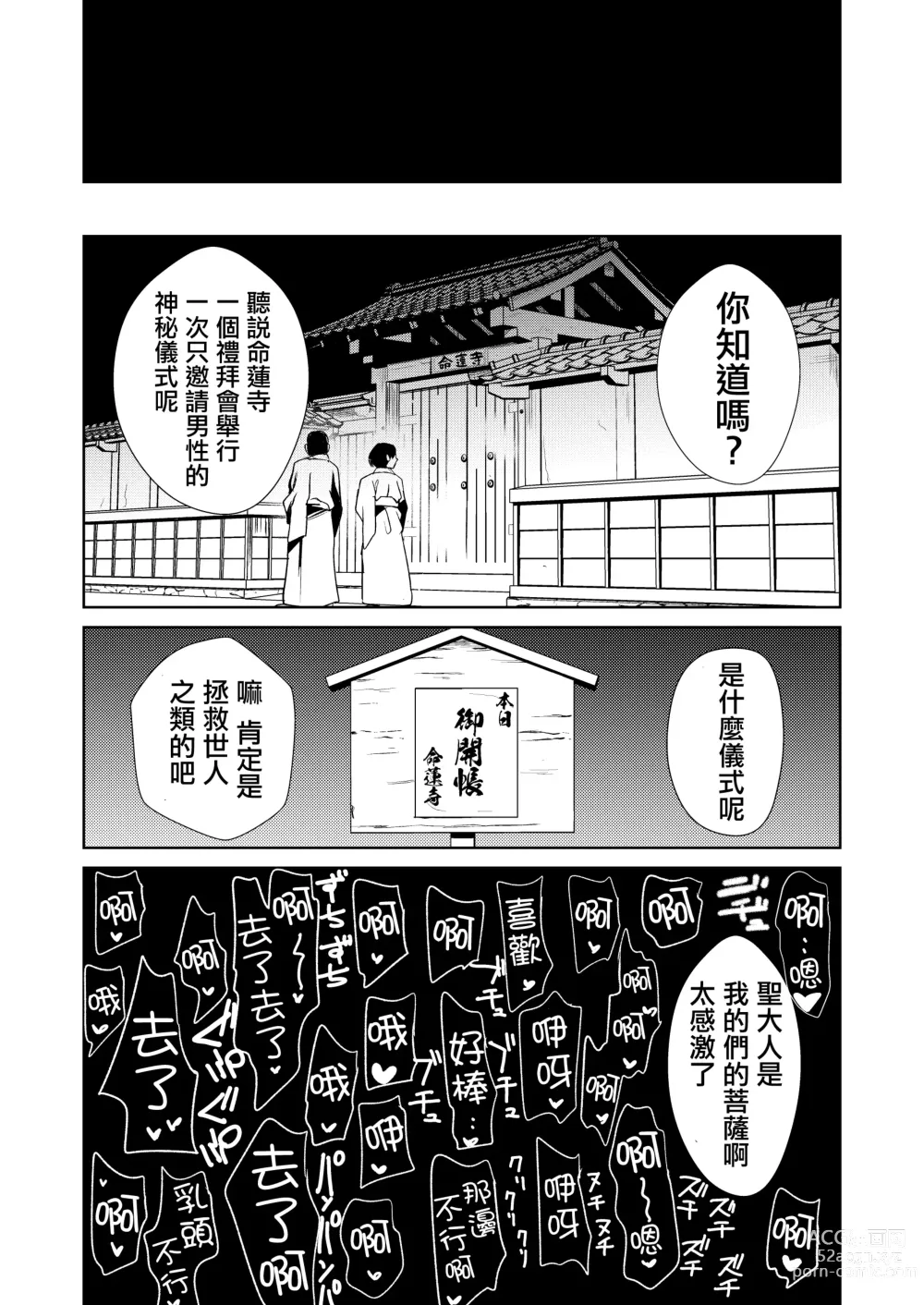 Page 34 of doujinshi Touhou Saimin 5 Anji Niyotte Dankon Chuudoku ni Saserareta Hijiri Byakuren