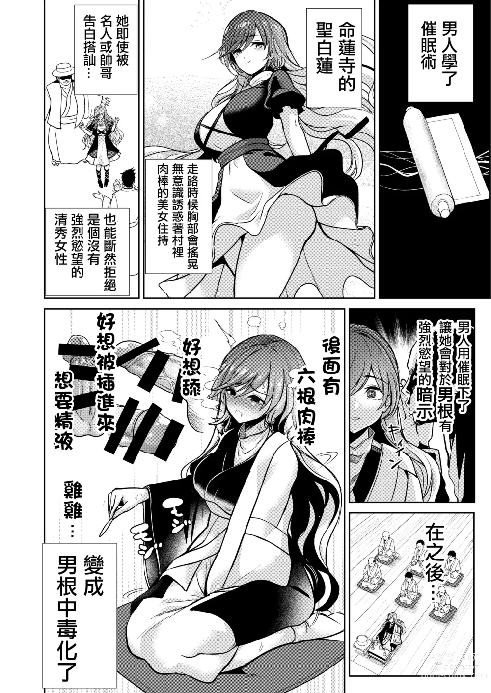 Page 5 of doujinshi Touhou Saimin 5 Anji Niyotte Dankon Chuudoku ni Saserareta Hijiri Byakuren