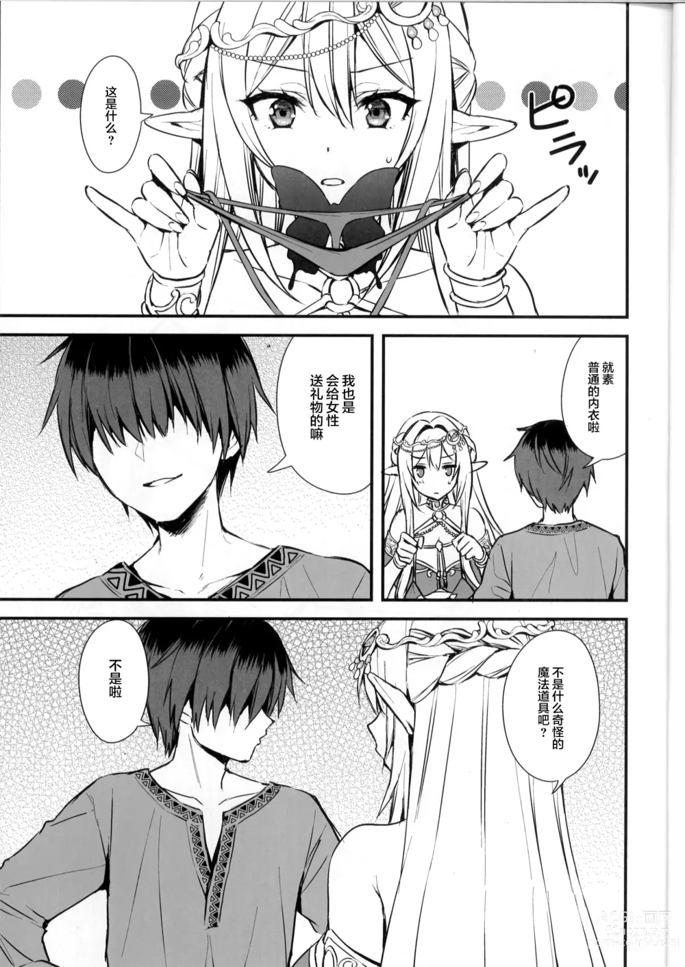 Page 2 of doujinshi Isekai Elf Hatsujou no Magan 5.5