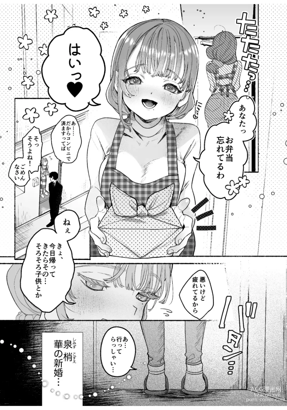 Page 2 of doujinshi Danna no inu ma ni inma shi yo~tsu