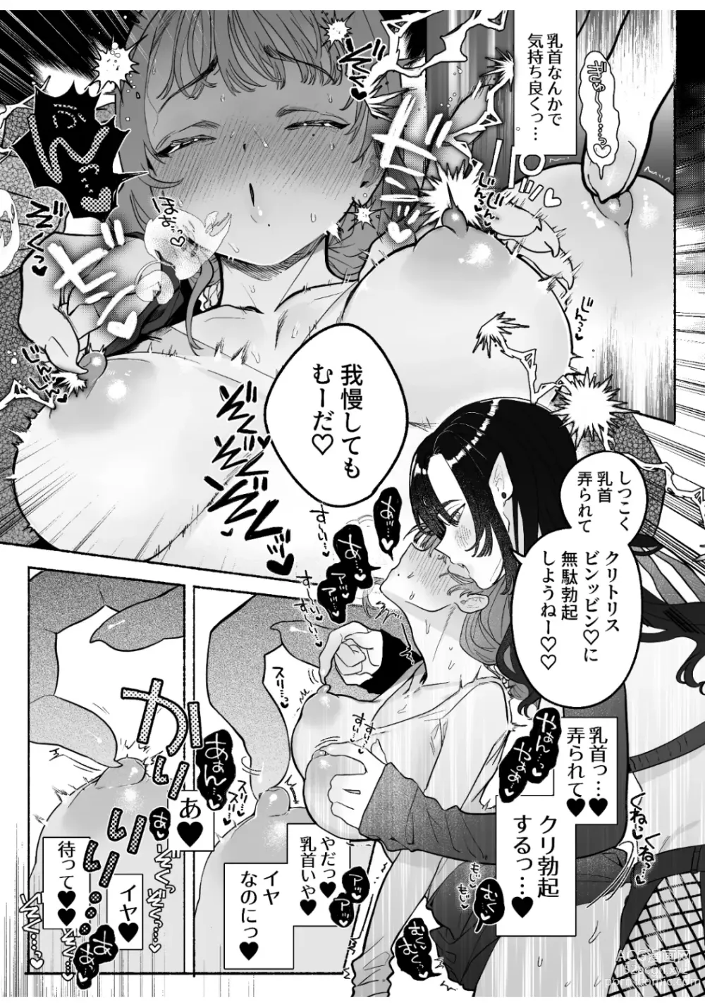 Page 16 of doujinshi Danna no inu ma ni inma shi yo~tsu