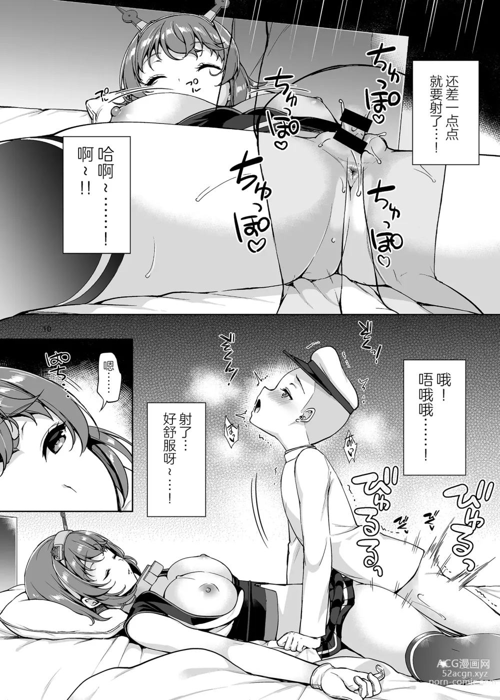Page 10 of doujinshi Shota Teitoku ga Neteiru Mutsu ni Itazura suru Hanashi