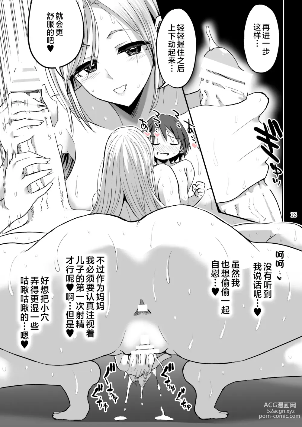 Page 13 of doujinshi Oshieru Haha