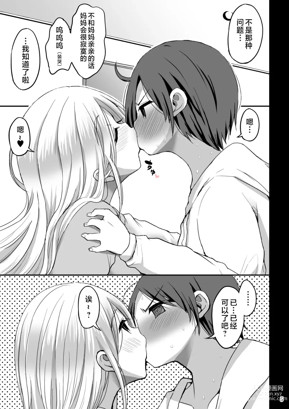 Page 5 of doujinshi Oshieru Haha