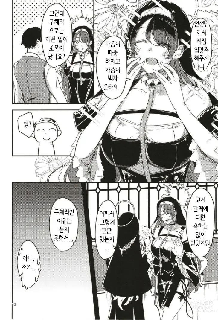 Page 12 of doujinshi 그늘이 된 히나타의 도움