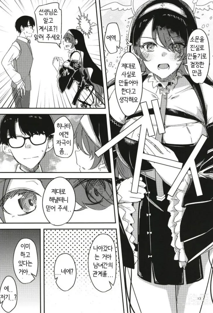 Page 13 of doujinshi 그늘이 된 히나타의 도움