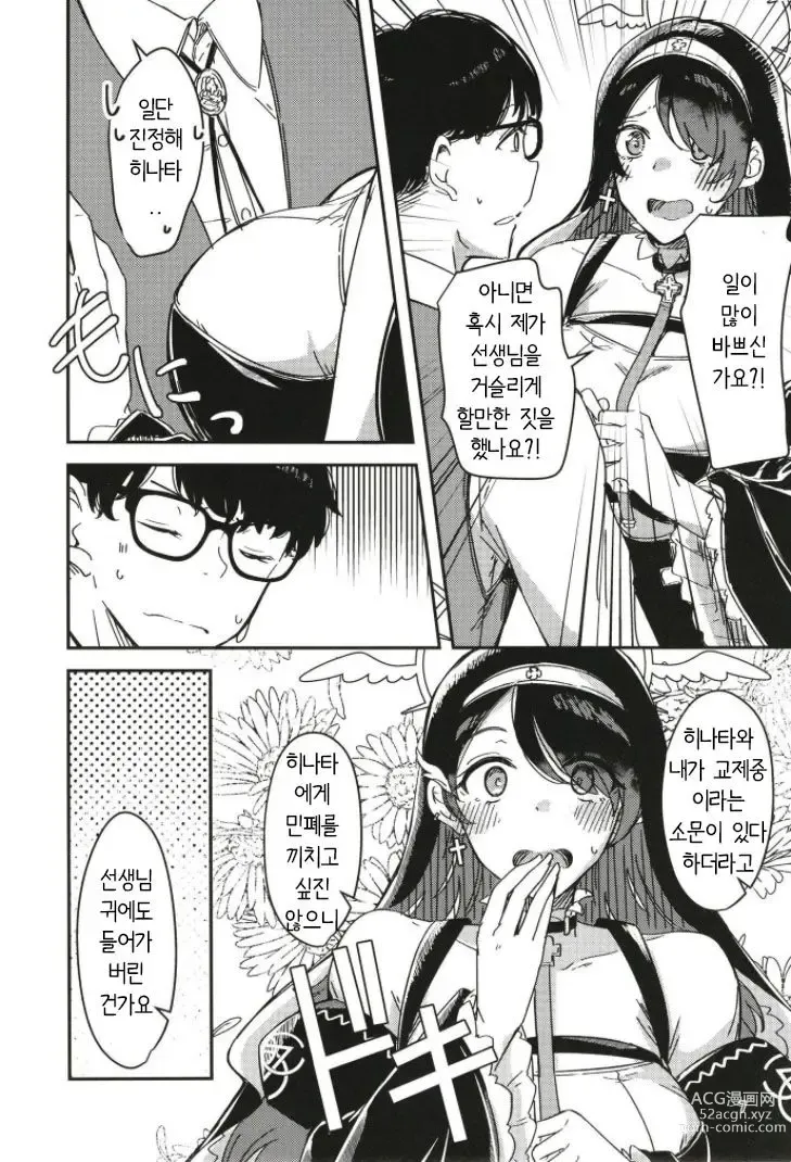 Page 7 of doujinshi 그늘이 된 히나타의 도움