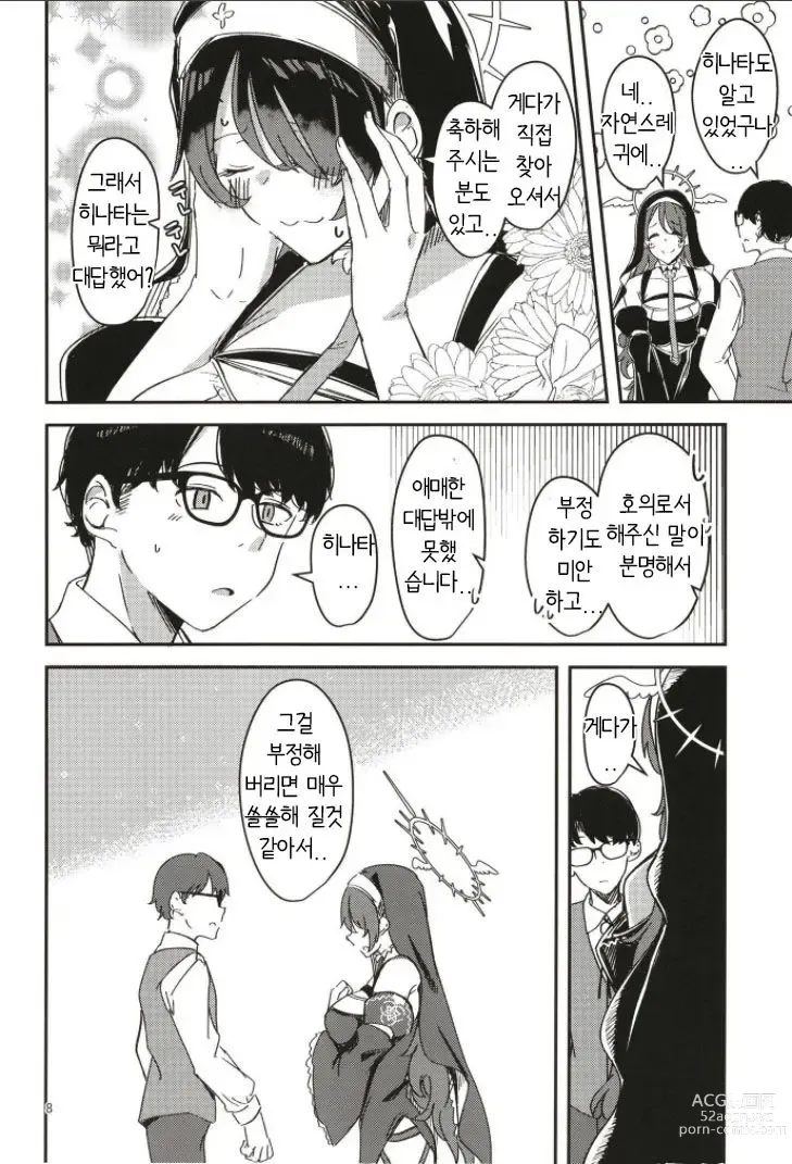 Page 8 of doujinshi 그늘이 된 히나타의 도움