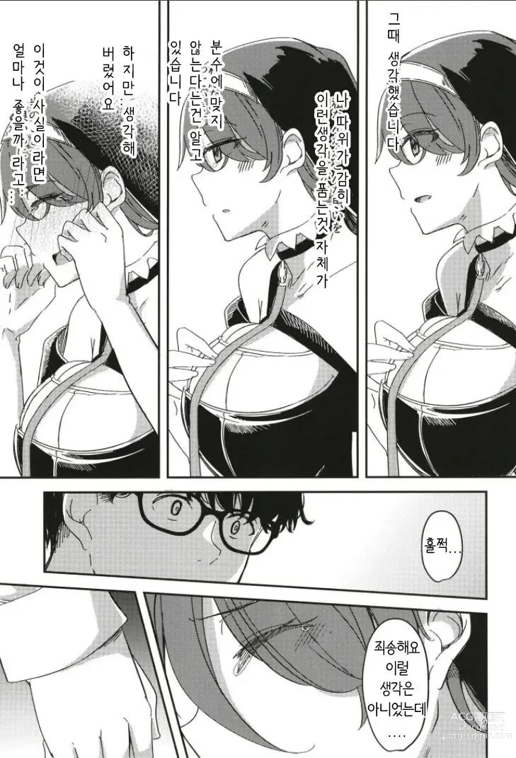 Page 9 of doujinshi 그늘이 된 히나타의 도움