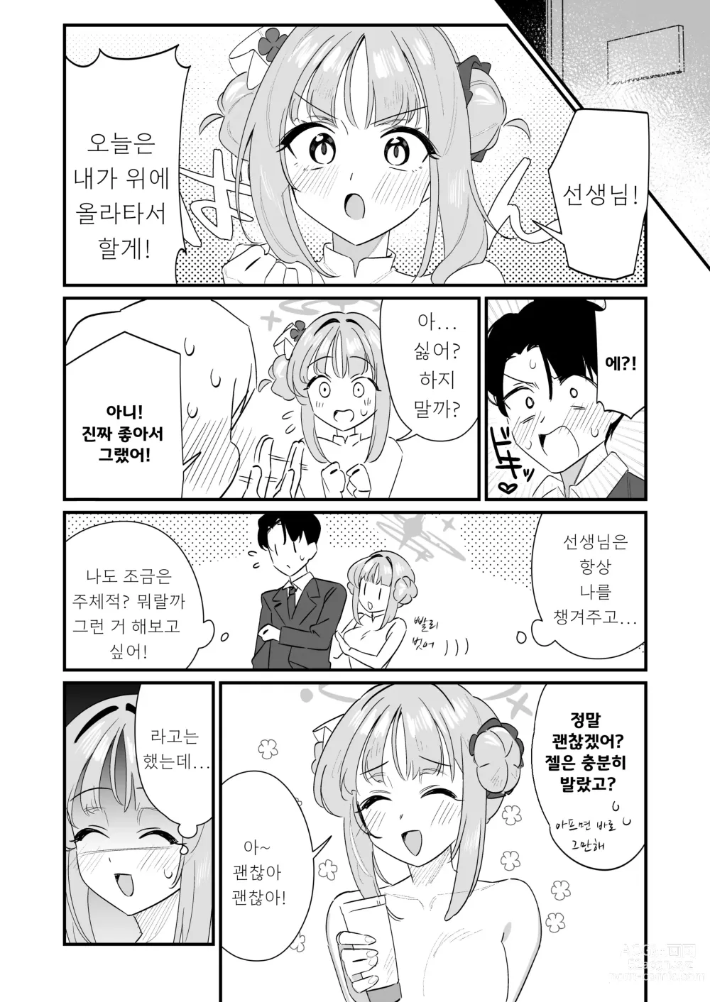 Page 13 of doujinshi 오늘밤은 공격하고 싶은 공주님!