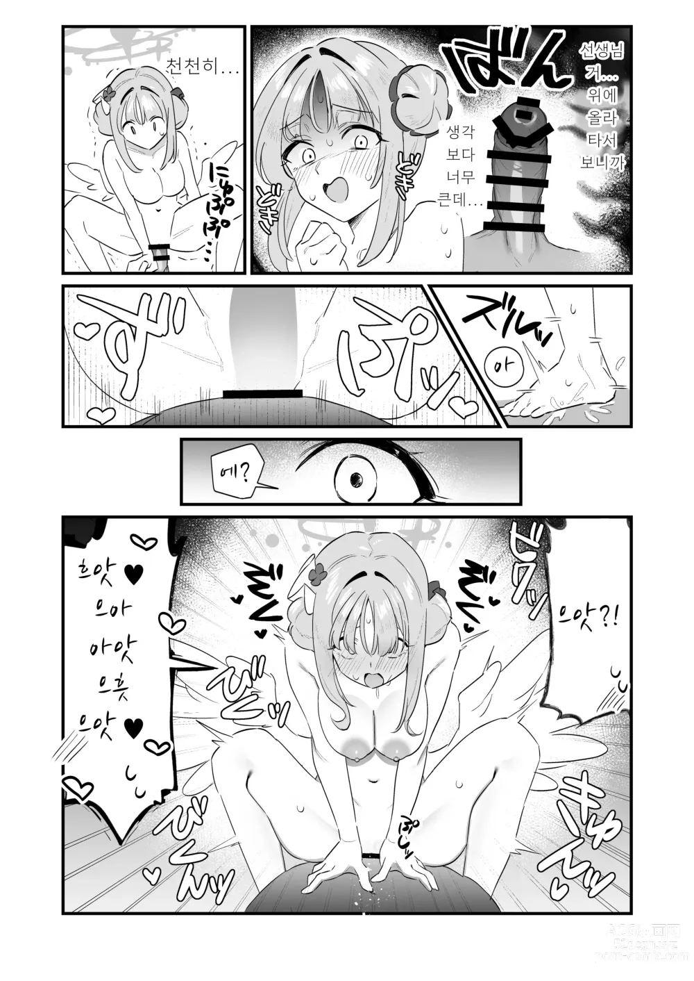 Page 14 of doujinshi 오늘밤은 공격하고 싶은 공주님!