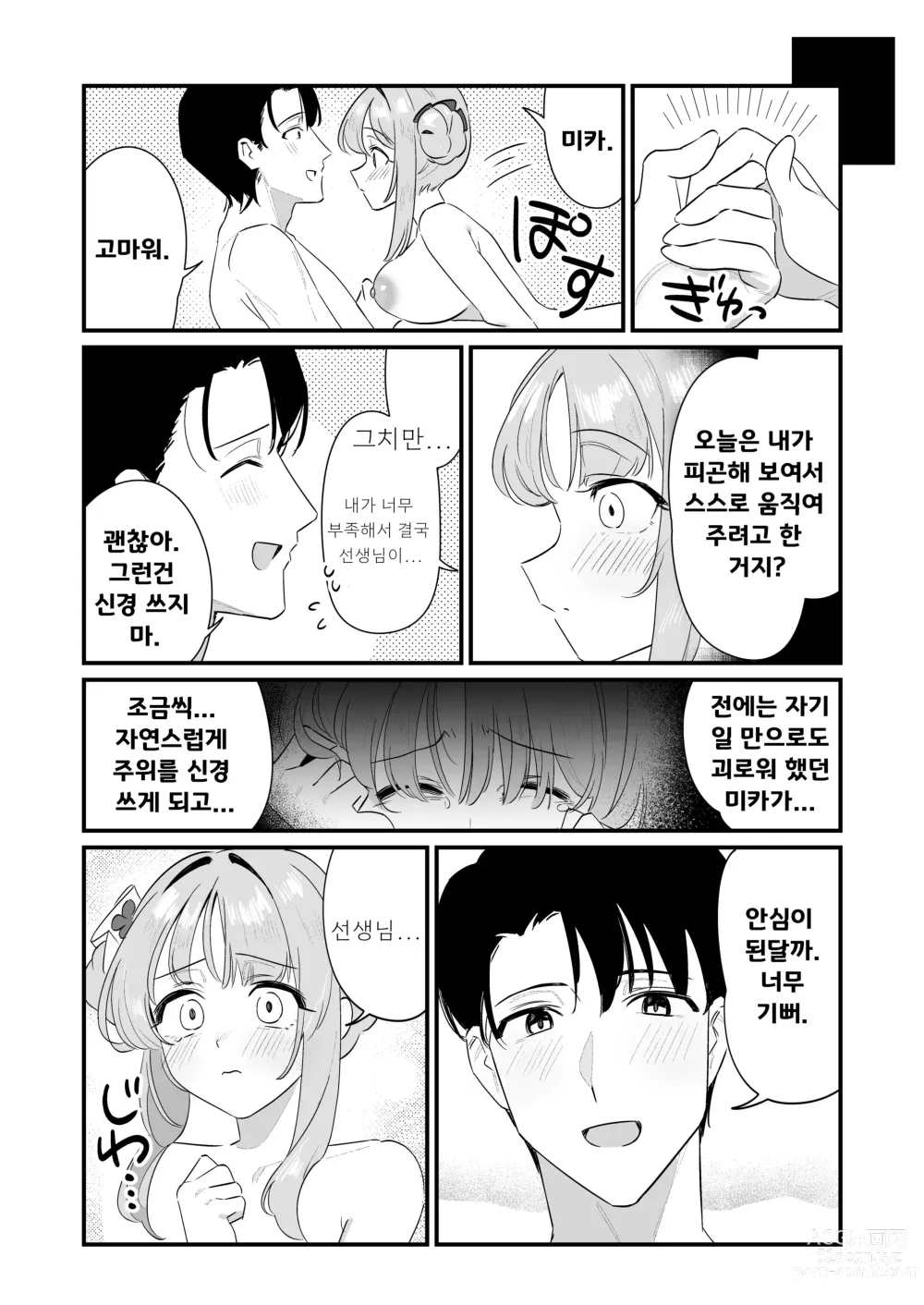Page 19 of doujinshi 오늘밤은 공격하고 싶은 공주님!