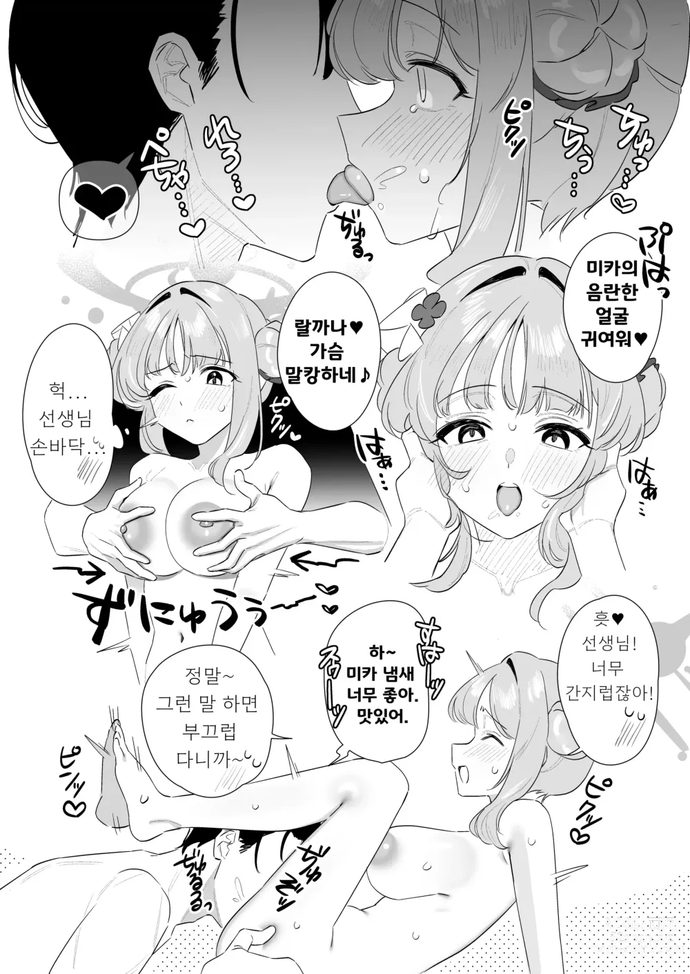 Page 22 of doujinshi 오늘밤은 공격하고 싶은 공주님!