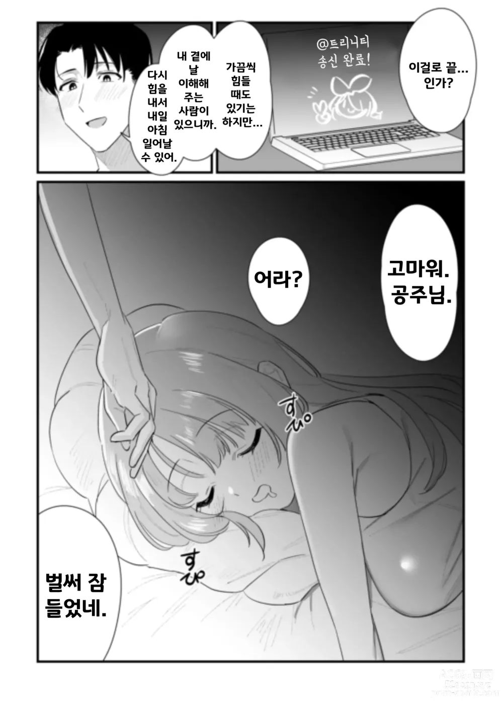 Page 25 of doujinshi 오늘밤은 공격하고 싶은 공주님!