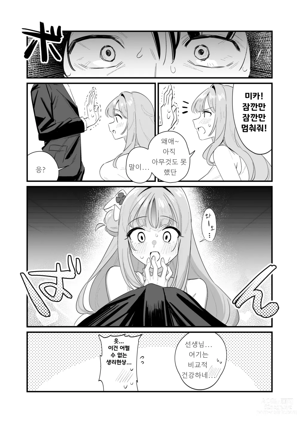 Page 8 of doujinshi 오늘밤은 공격하고 싶은 공주님!