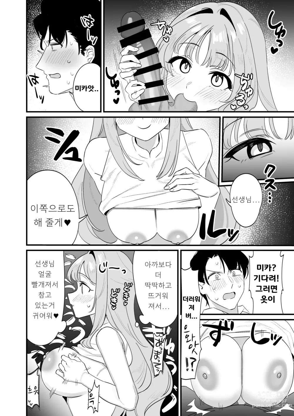 Page 10 of doujinshi 오늘밤은 공격하고 싶은 공주님!