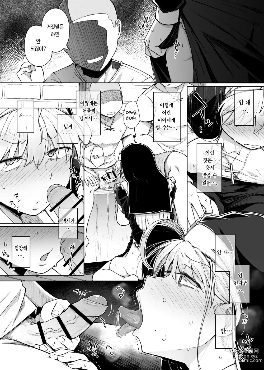 Page 20 of doujinshi 참회 구멍 3