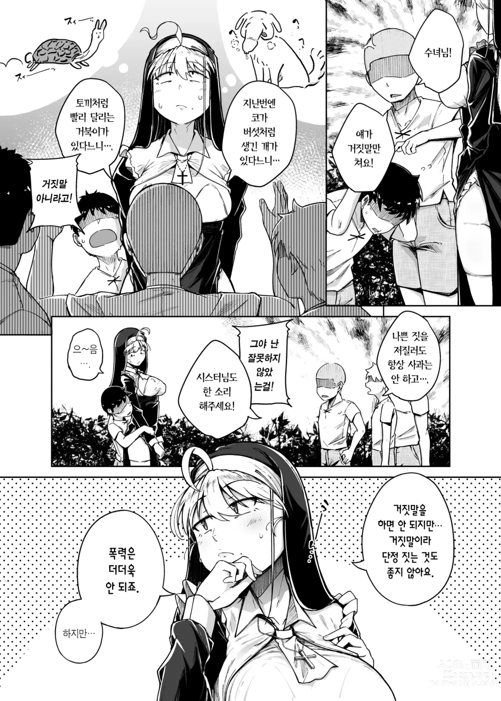 Page 4 of doujinshi 참회 구멍 3