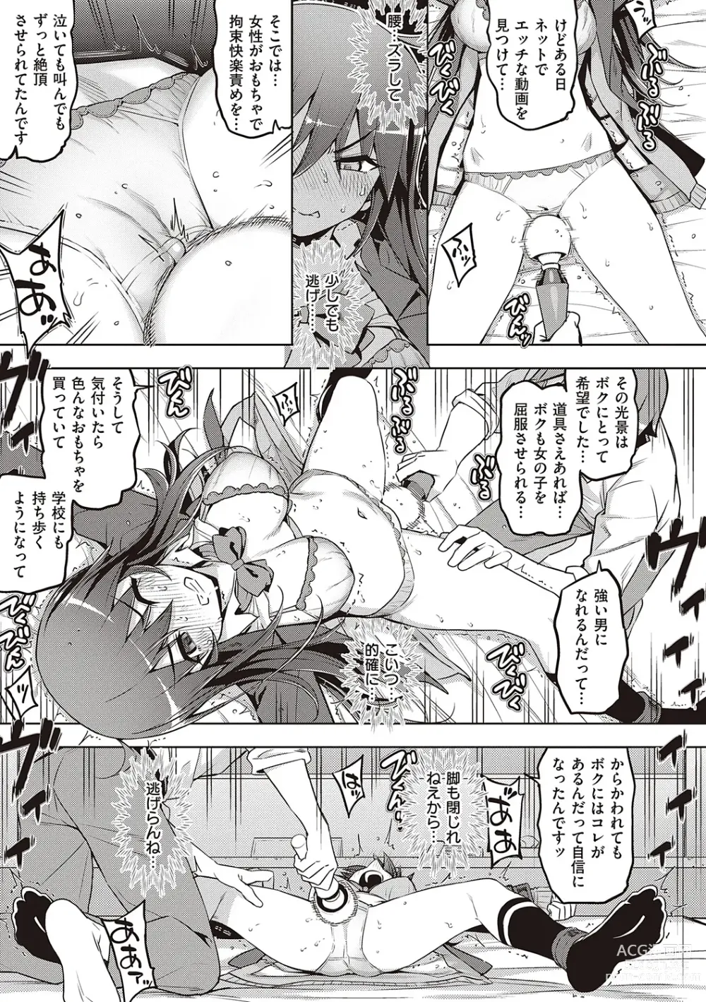 Page 17 of manga Hanashi ga Chigau