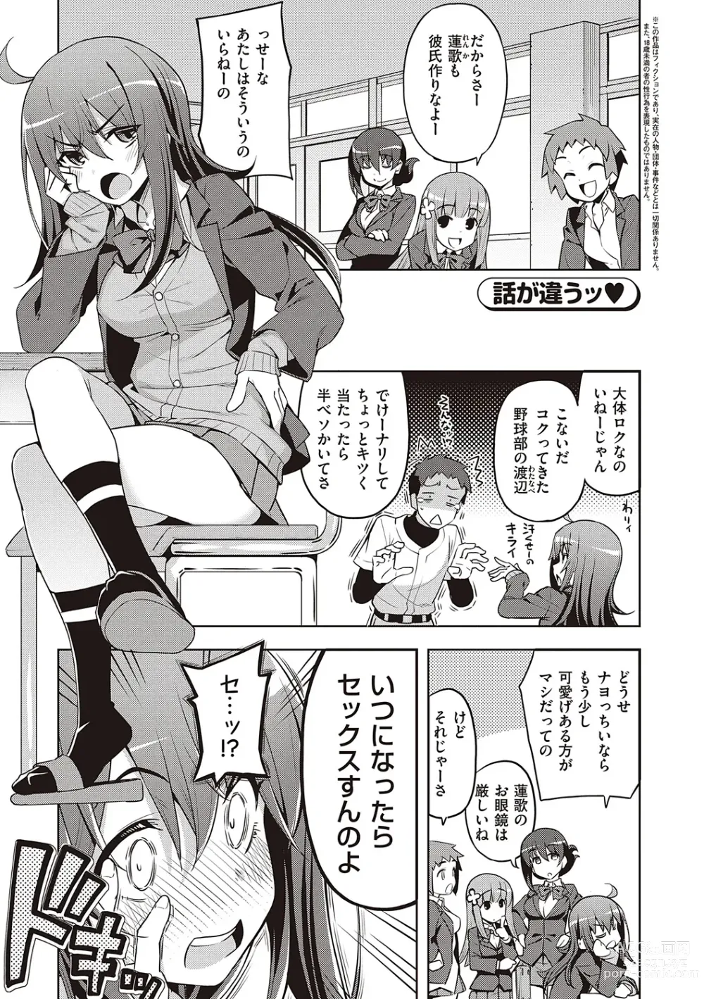 Page 5 of manga Hanashi ga Chigau