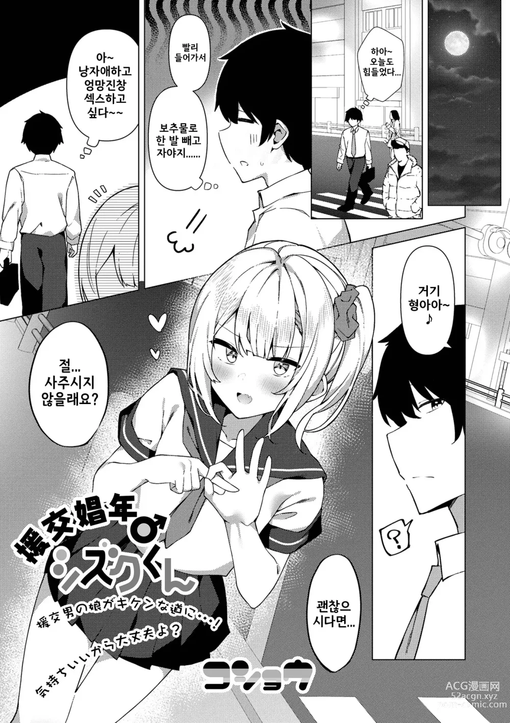 Page 1 of manga 원교소년♂ 시즈 군