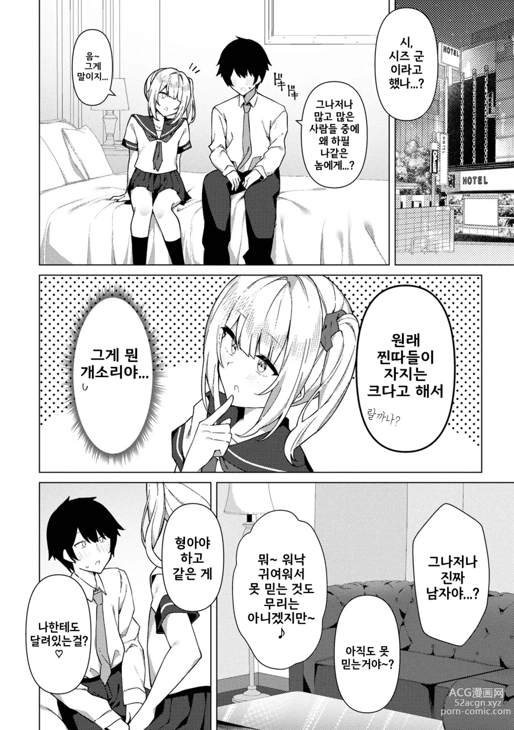 Page 2 of manga 원교소년♂ 시즈 군