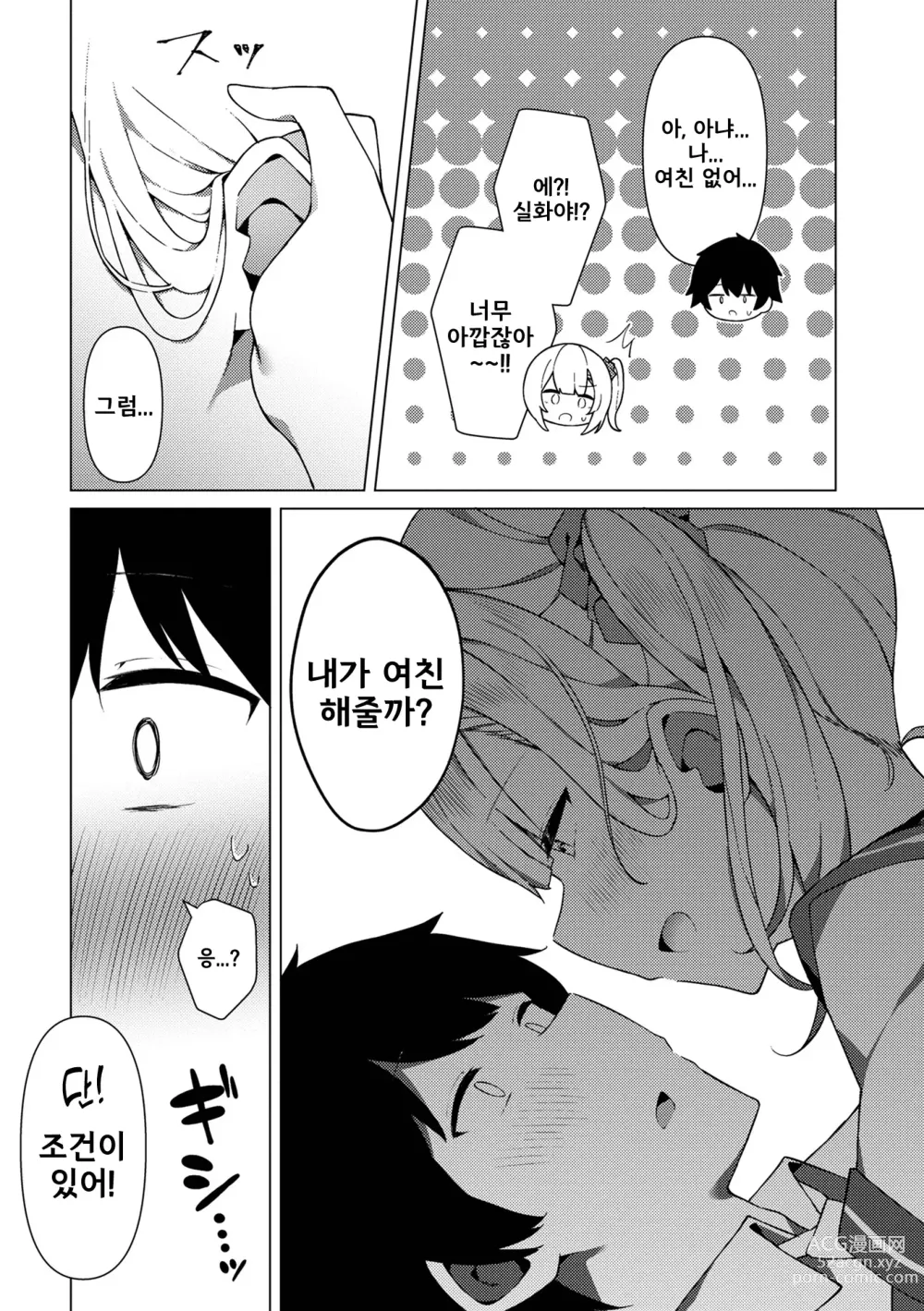 Page 10 of manga 원교소년♂ 시즈 군