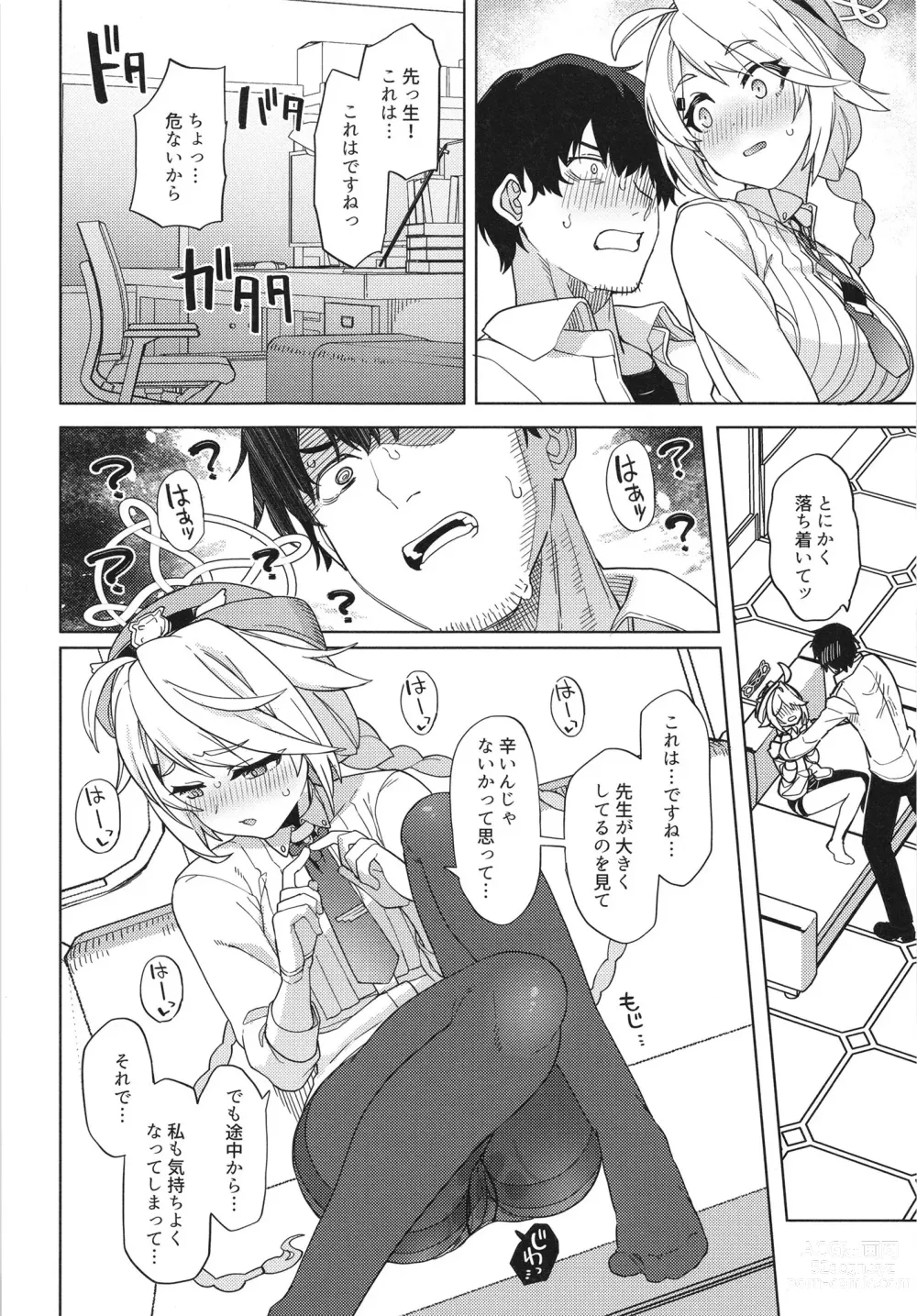 Page 14 of doujinshi Otsukare Sensei. ~Kirino no Baai...~