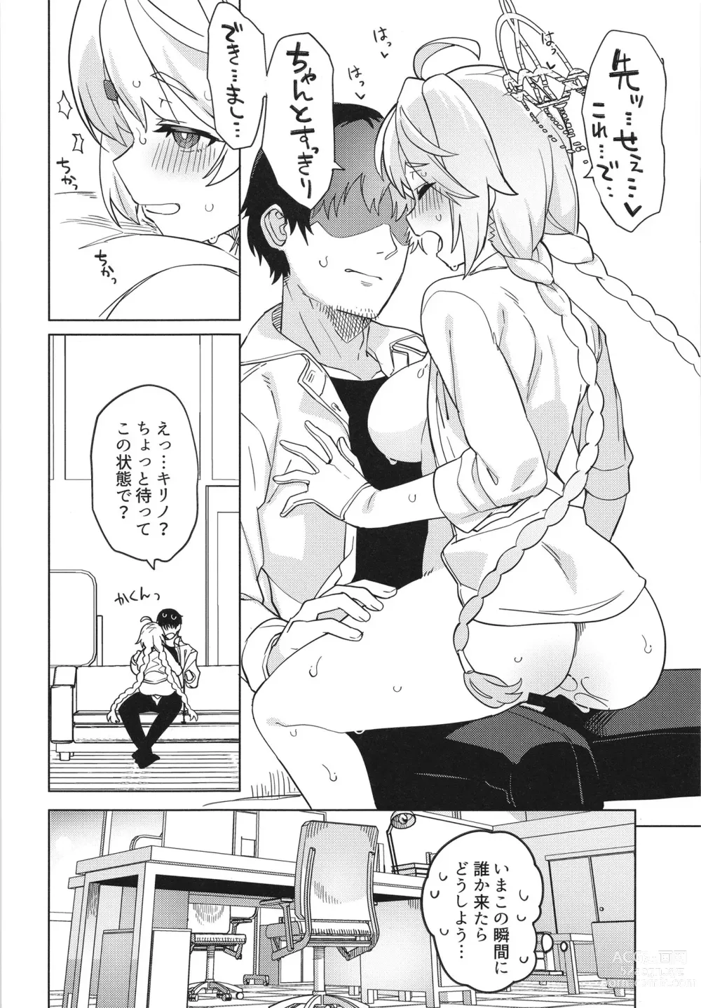 Page 24 of doujinshi Otsukare Sensei. ~Kirino no Baai...~