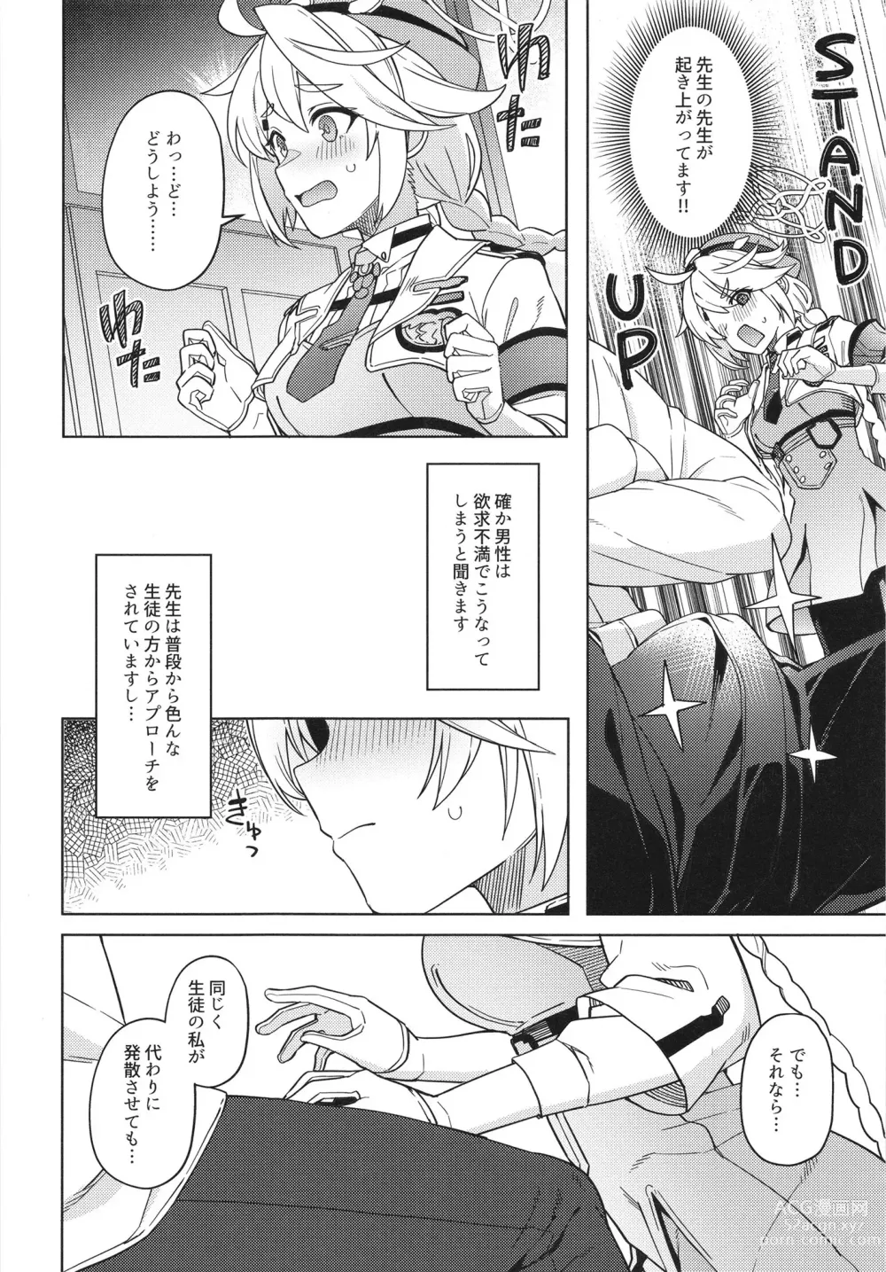 Page 8 of doujinshi Otsukare Sensei. ~Kirino no Baai...~