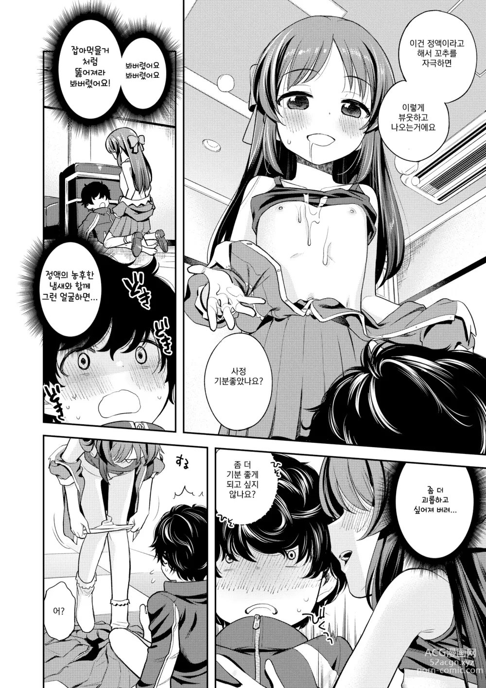 Page 11 of doujinshi 나쁜 아이 아리스 inPio