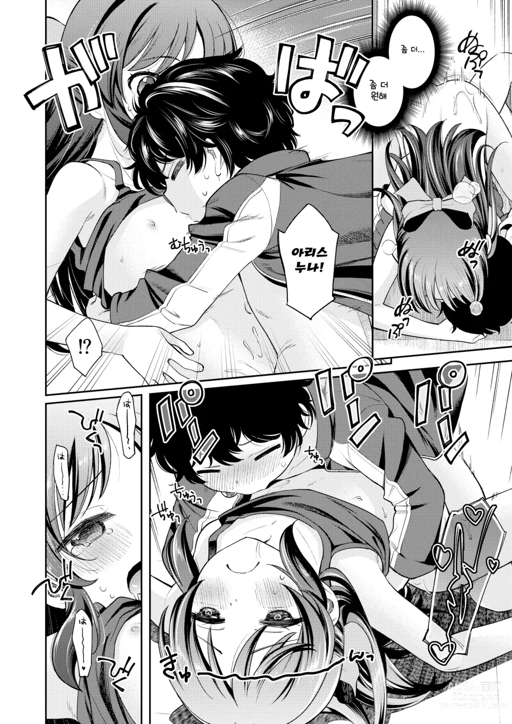 Page 19 of doujinshi 나쁜 아이 아리스 inPio