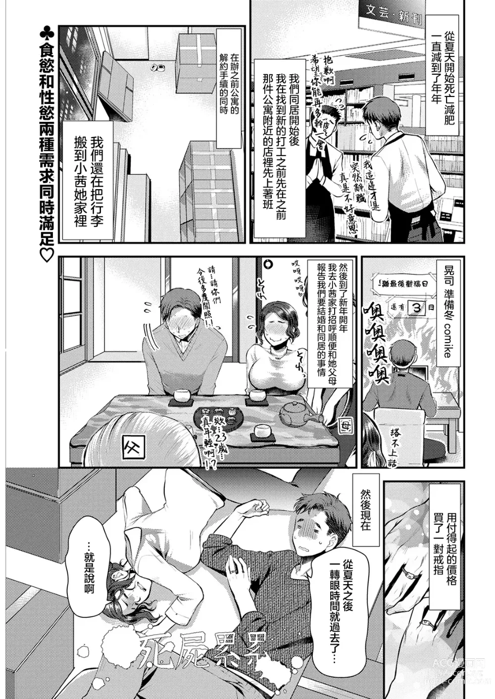 Page 1 of manga Sex x Meshi #5 Tomato Nabe