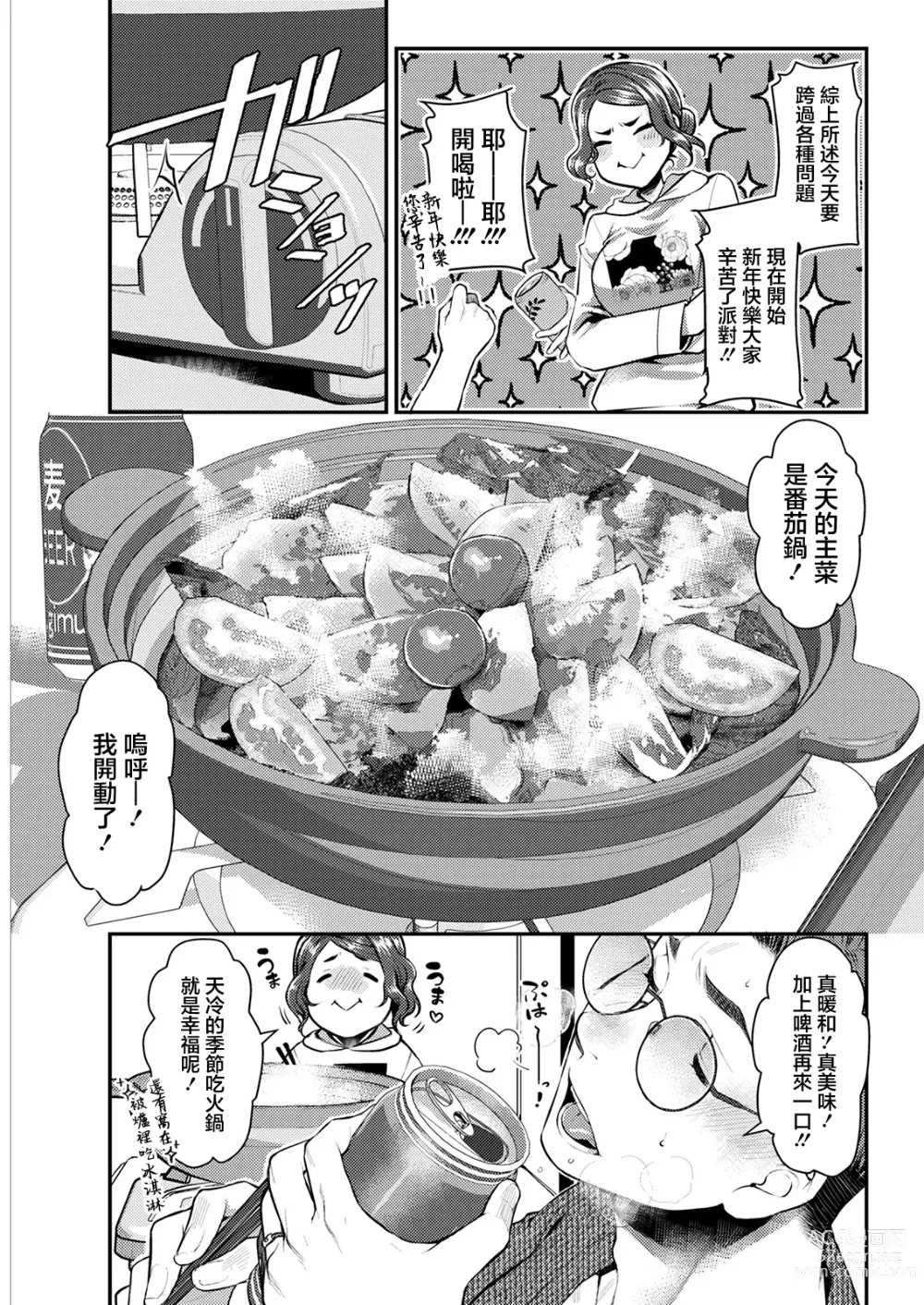 Page 3 of manga Sex x Meshi #5 Tomato Nabe