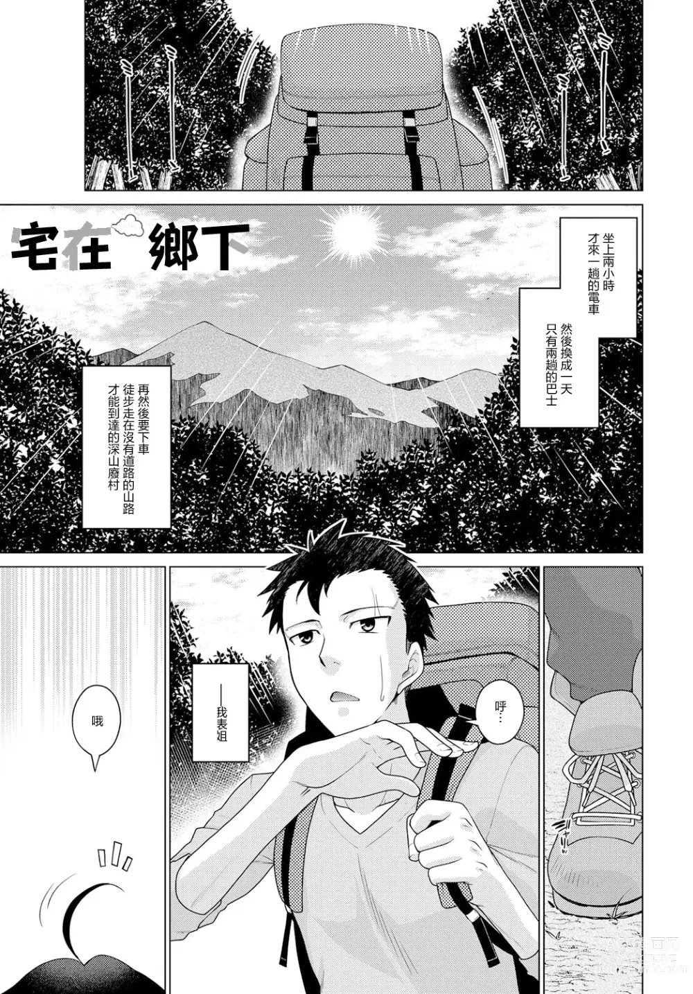Page 1 of manga 宅在鄉下