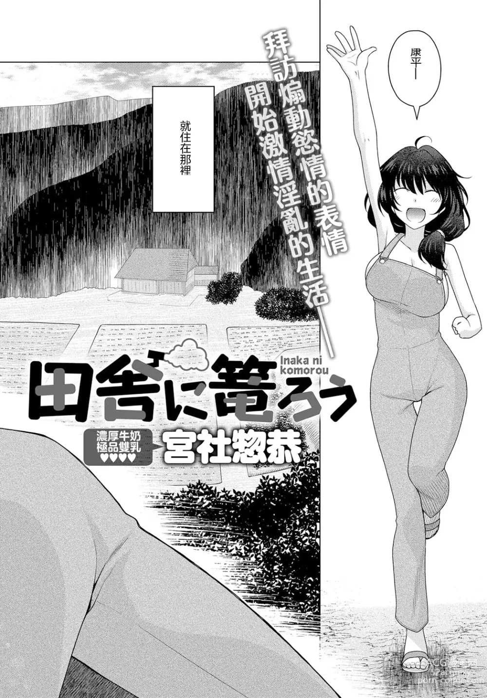 Page 2 of manga 宅在鄉下