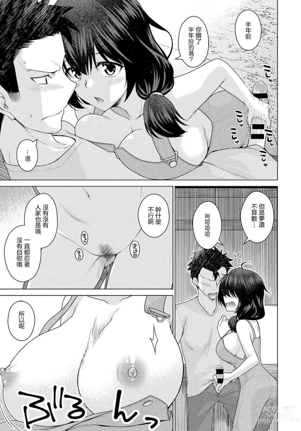 Page 5 of manga 宅在鄉下