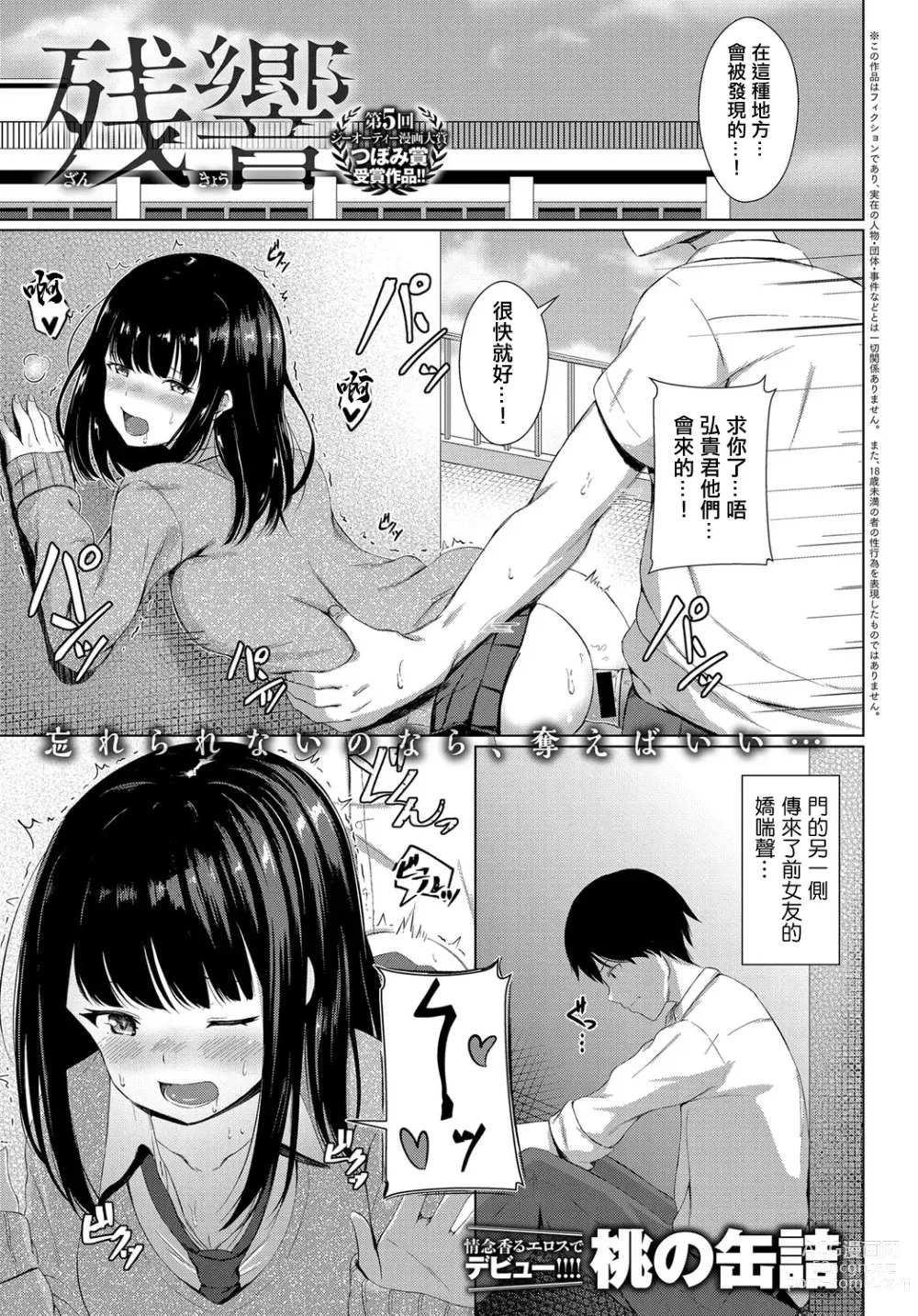 Page 1 of manga Zankyou