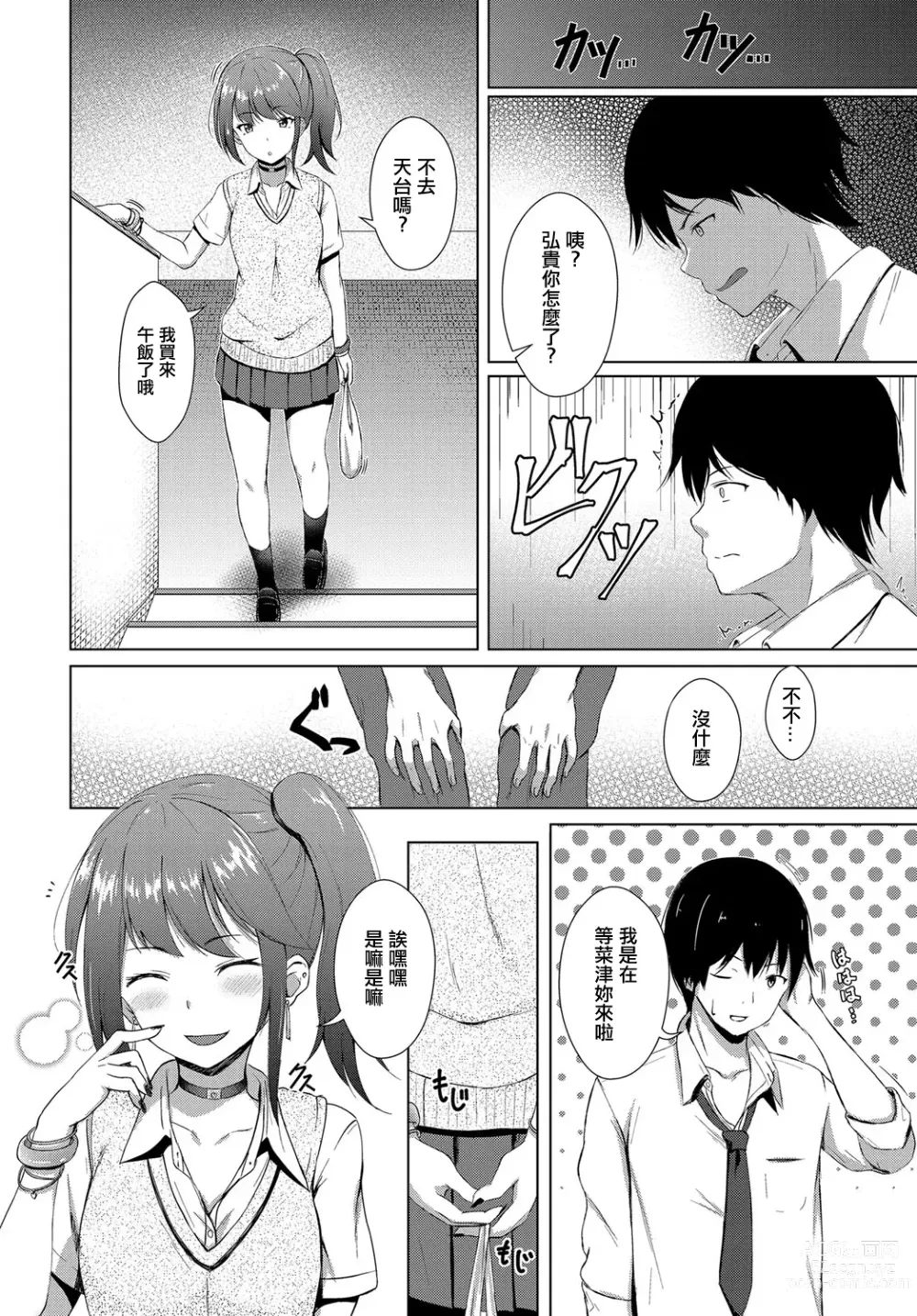 Page 2 of manga Zankyou