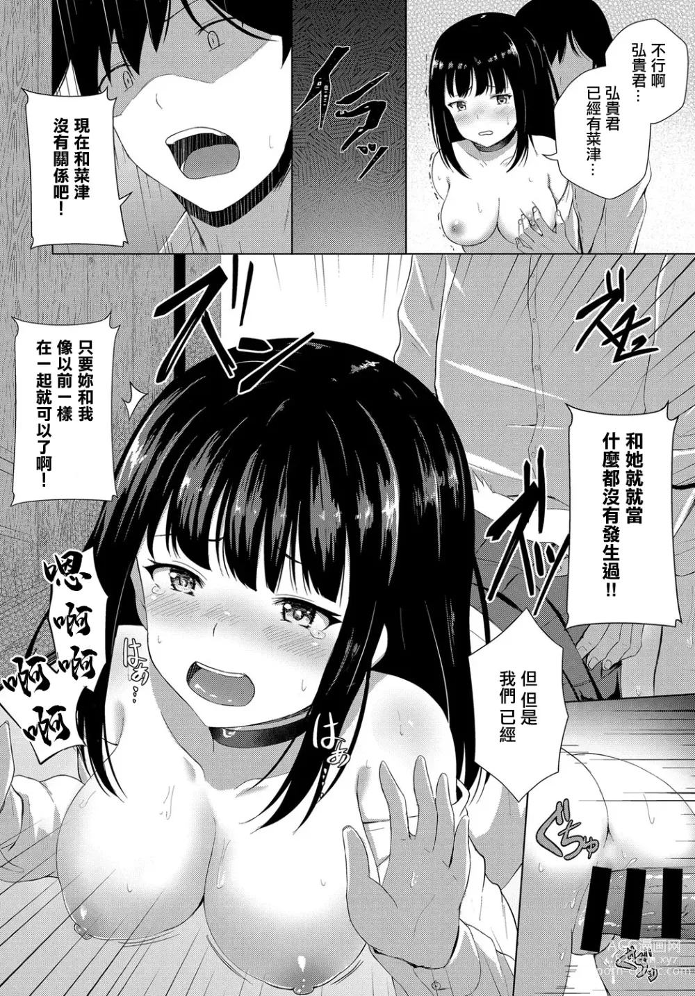 Page 14 of manga Zankyou