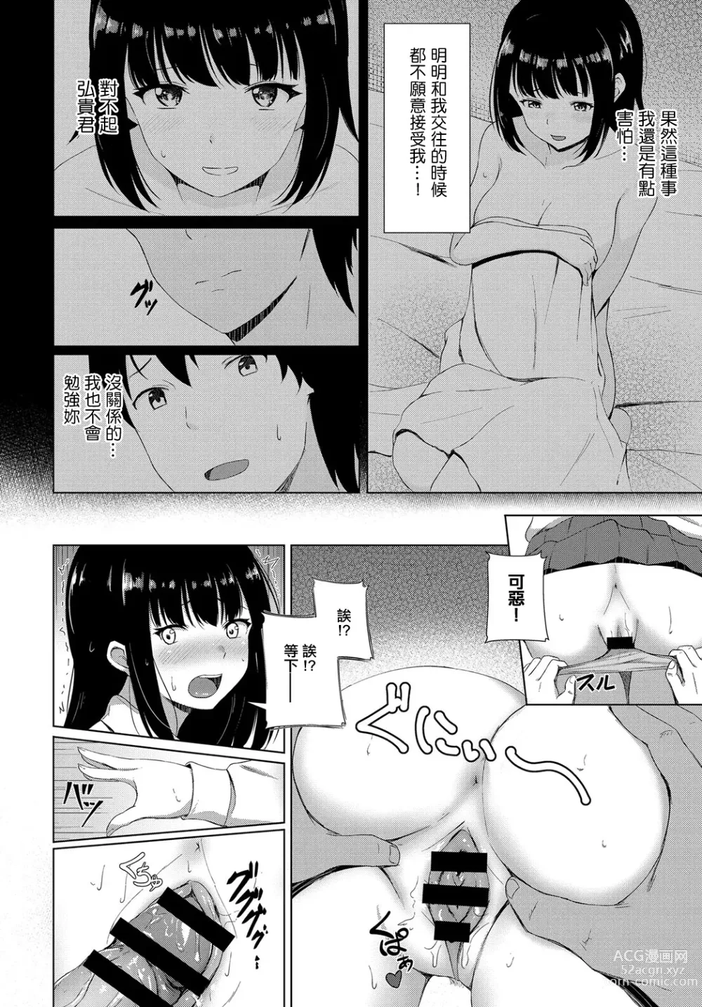 Page 10 of manga Zankyou