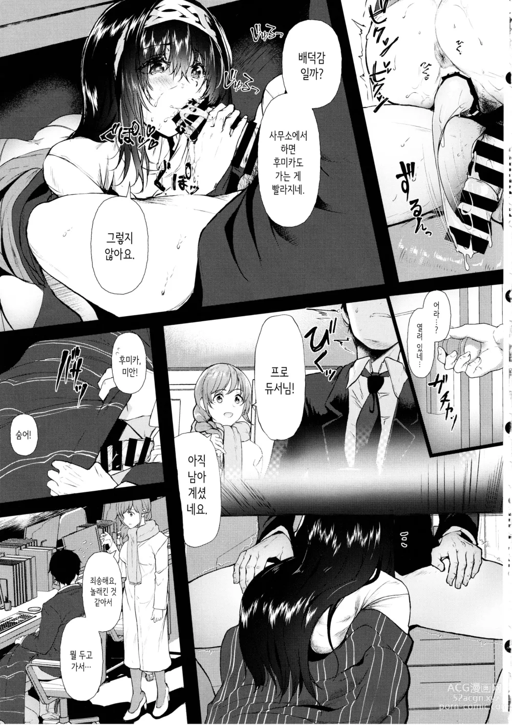 Page 4 of doujinshi Omoide wa Itsumo Kagayaite│추억은 언제나 반짝이고