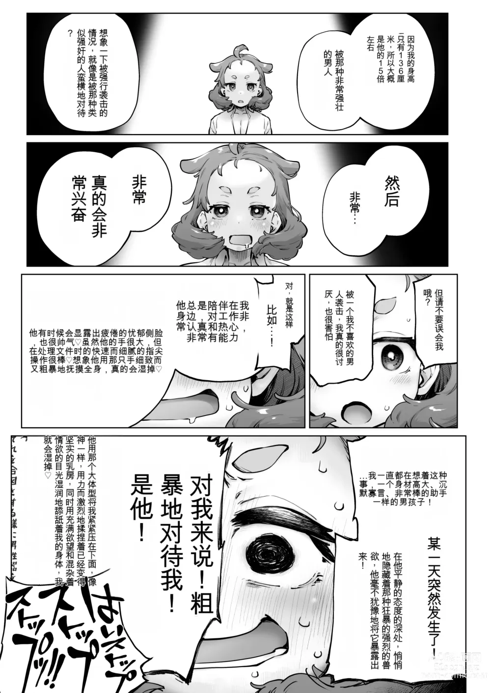 Page 11 of doujinshi Chimikko Bakunyuu Hakase no Seiheki