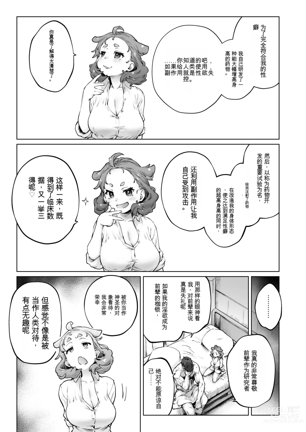 Page 13 of doujinshi Chimikko Bakunyuu Hakase no Seiheki