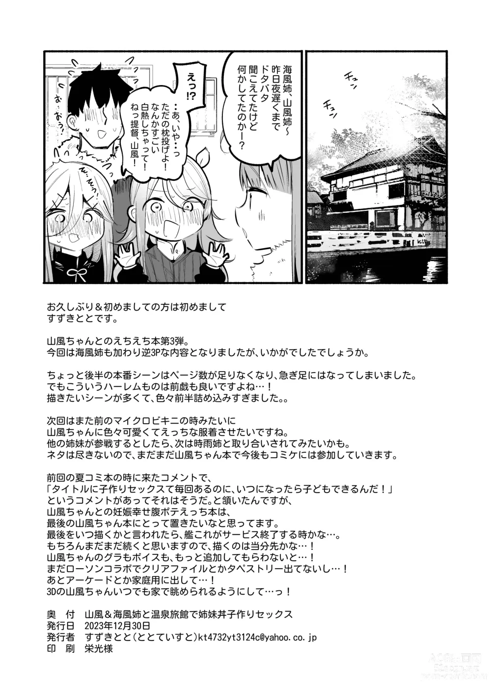 Page 29 of doujinshi Yamakaze & Umikaze-nee to Onsen Ryokan de Shimai Donburi Kozukuri Sex