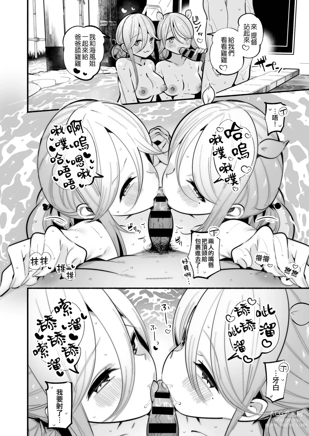 Page 12 of doujinshi Yamakaze & Umikaze-nee to Onsen Ryokan de Shimai Donburi Kozukuri Sex